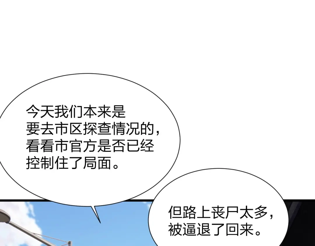《末世召唤狂潮》第16话 新的挑战！ 第129页
