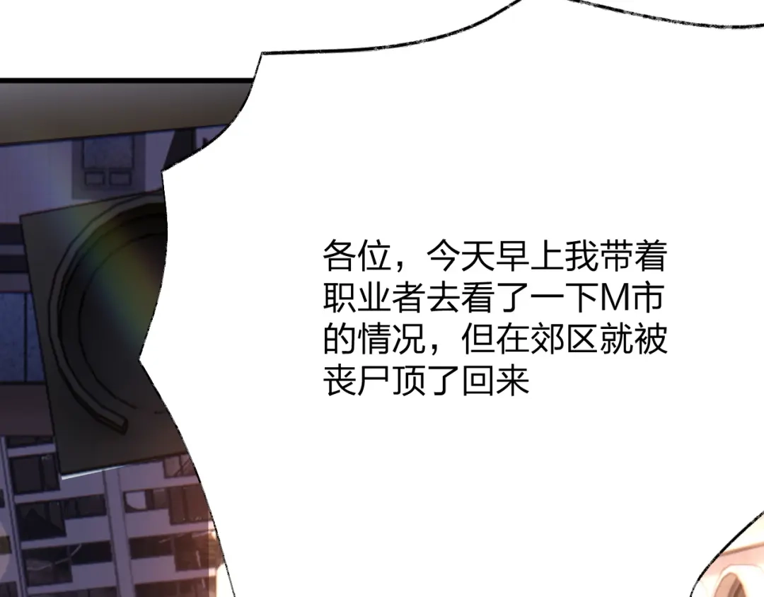《末世召唤狂潮》第16话 新的挑战！ 第143页