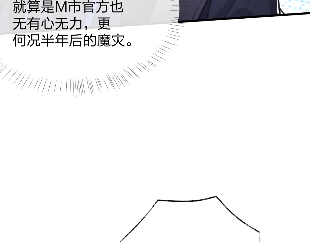 《末世召唤狂潮》第16话 新的挑战！ 第137页