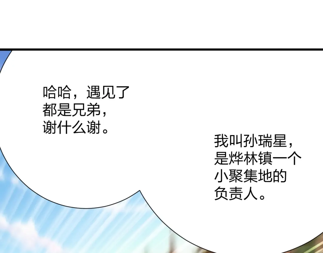 《末世召唤狂潮》第16话 新的挑战！ 第95页