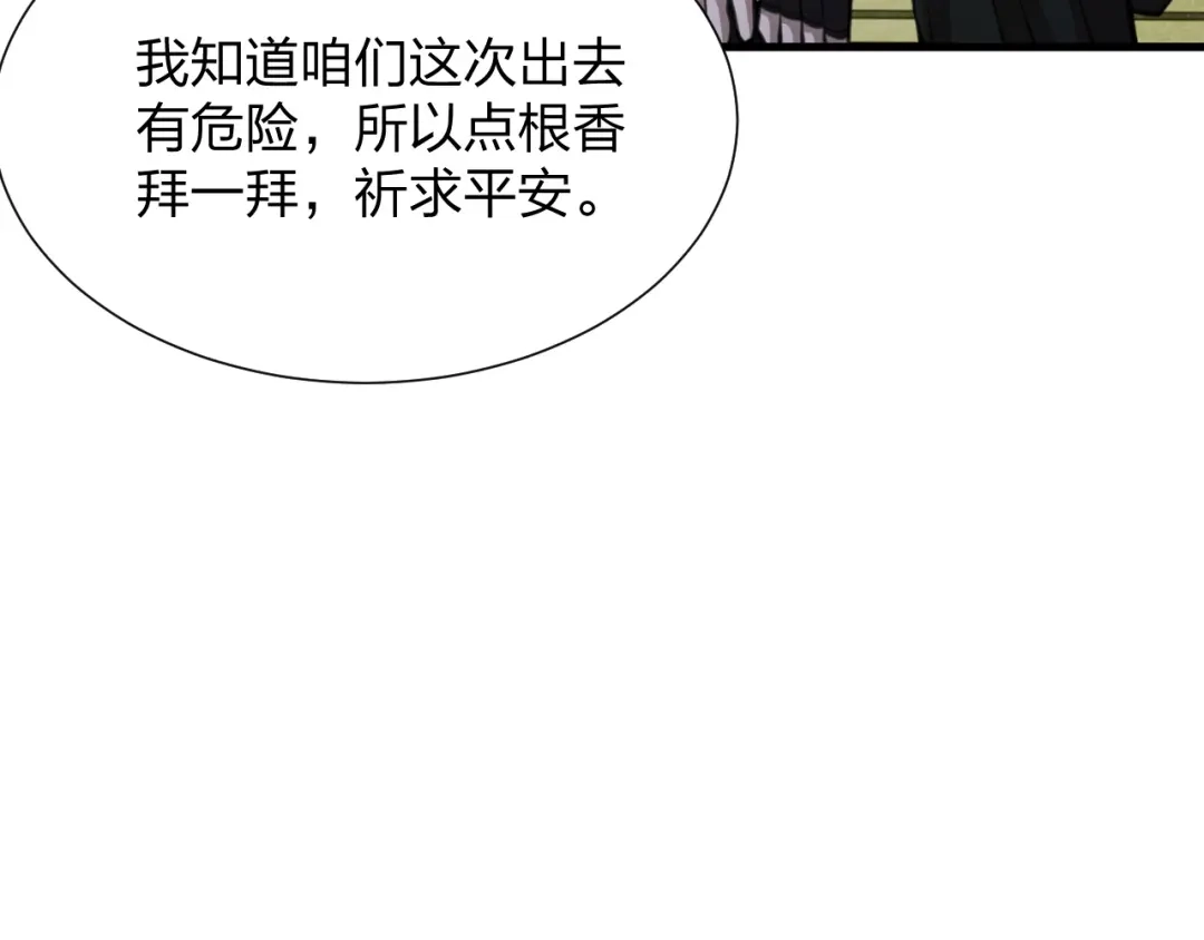 《末世召唤狂潮》第17话 背叛？ 第124页