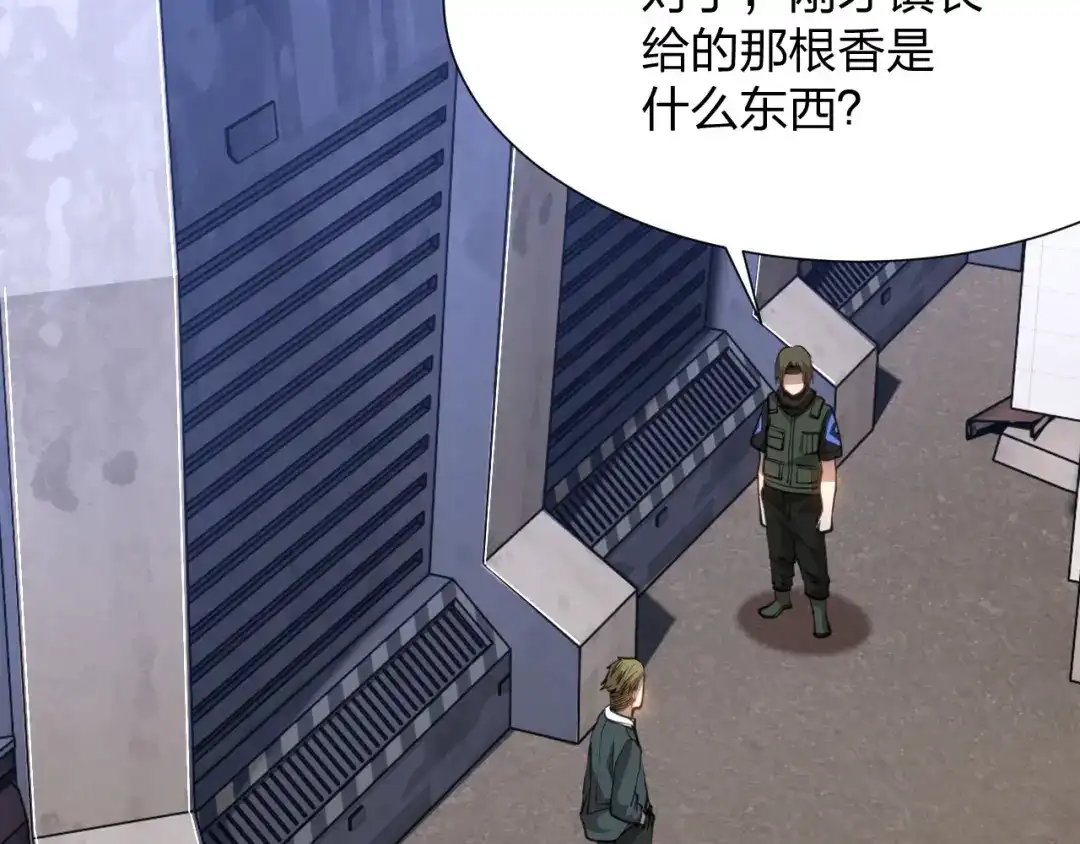 《末世召唤狂潮》第17话 背叛？ 第110页