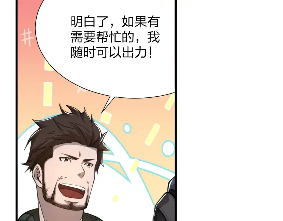 《末世召唤狂潮》第17话 背叛？ 第57页