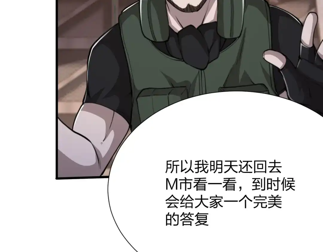 《末世召唤狂潮》第17话 背叛？ 第15页