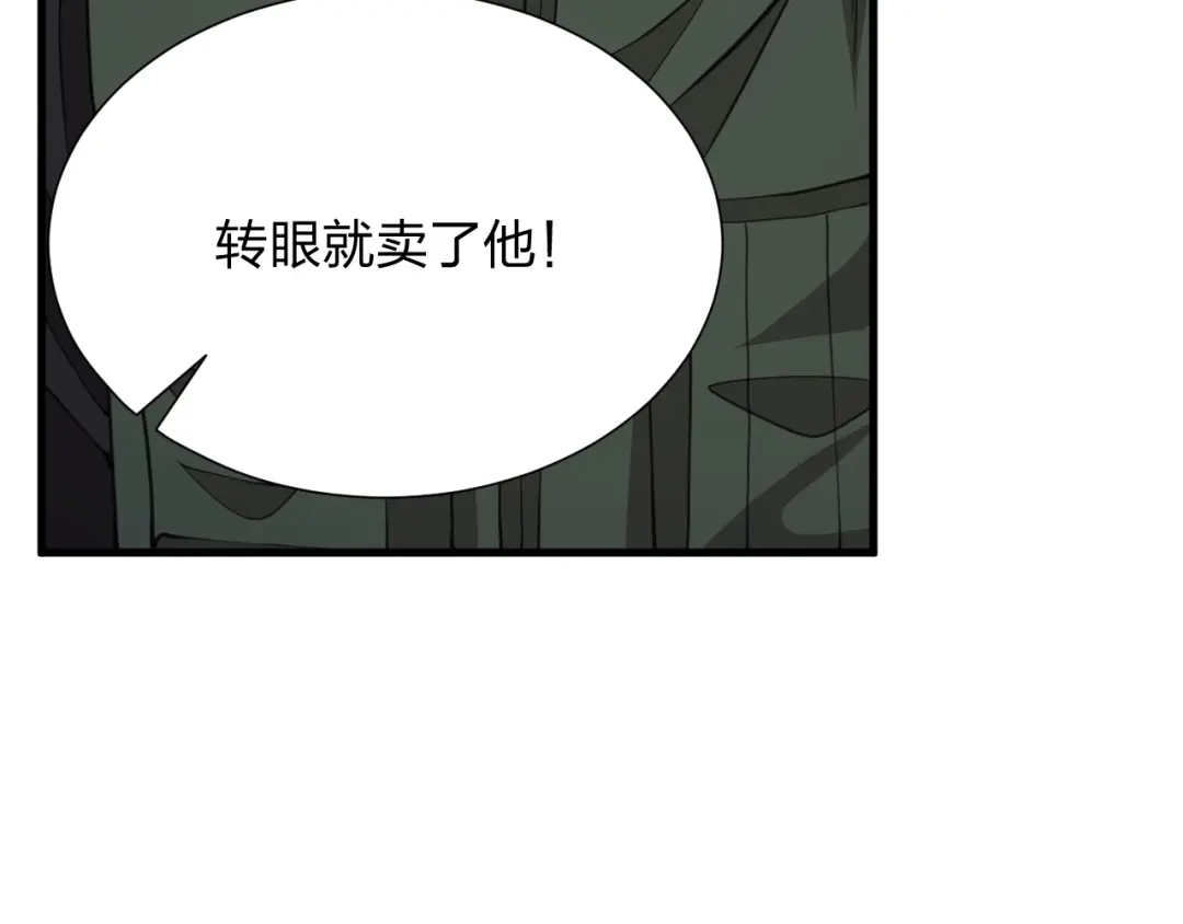 《末世召唤狂潮》第17话 背叛？ 第103页
