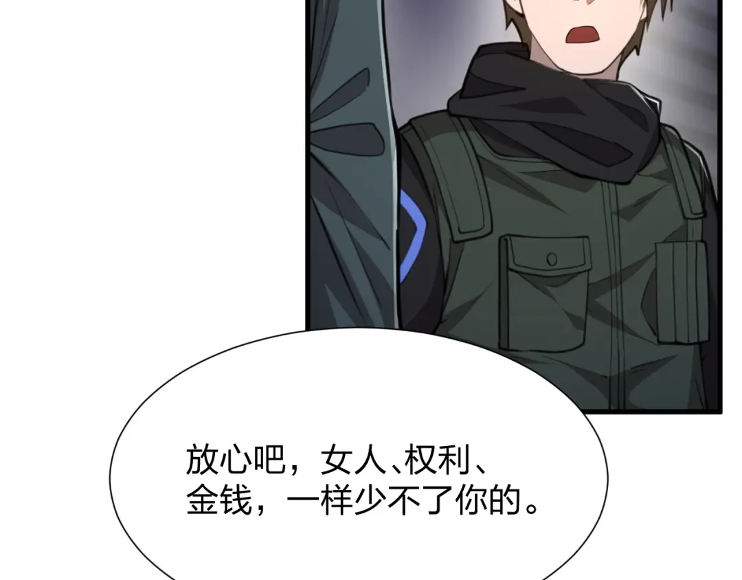 《末世召唤狂潮》第17话 背叛？ 第108页