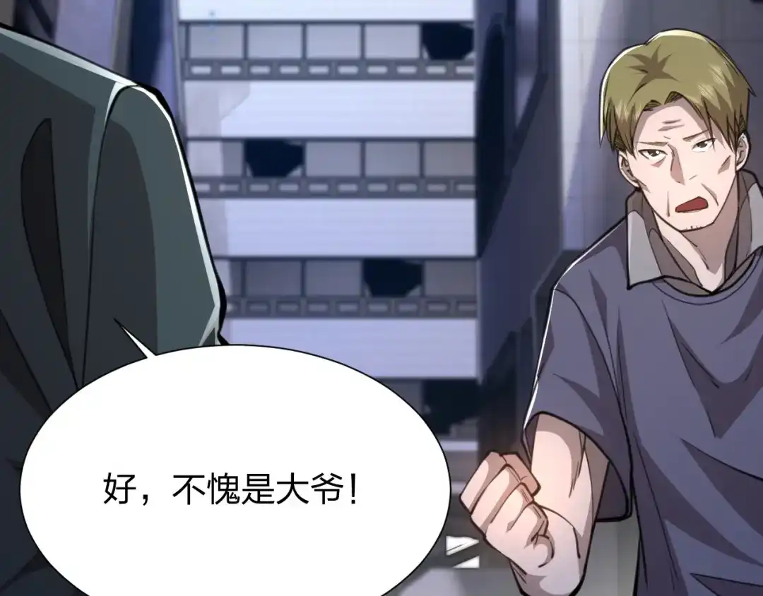 《末世召唤狂潮》第17话 背叛？ 第86页
