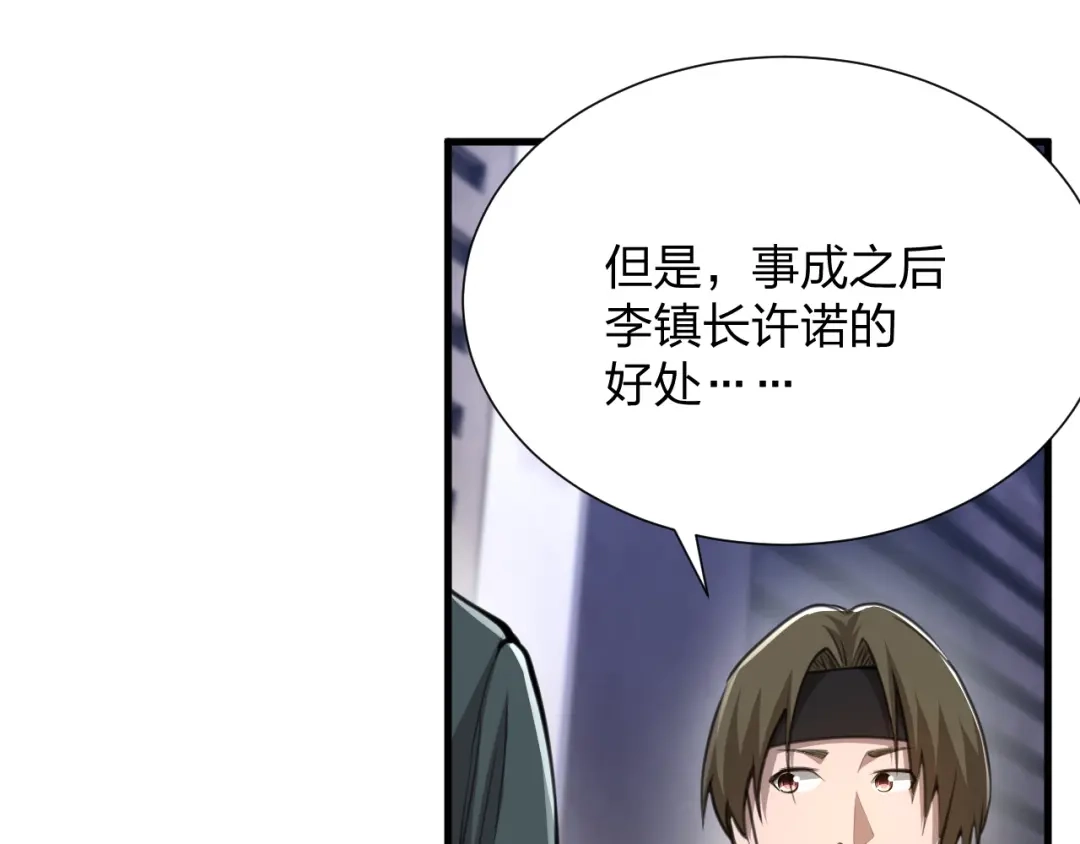 《末世召唤狂潮》第17话 背叛？ 第107页