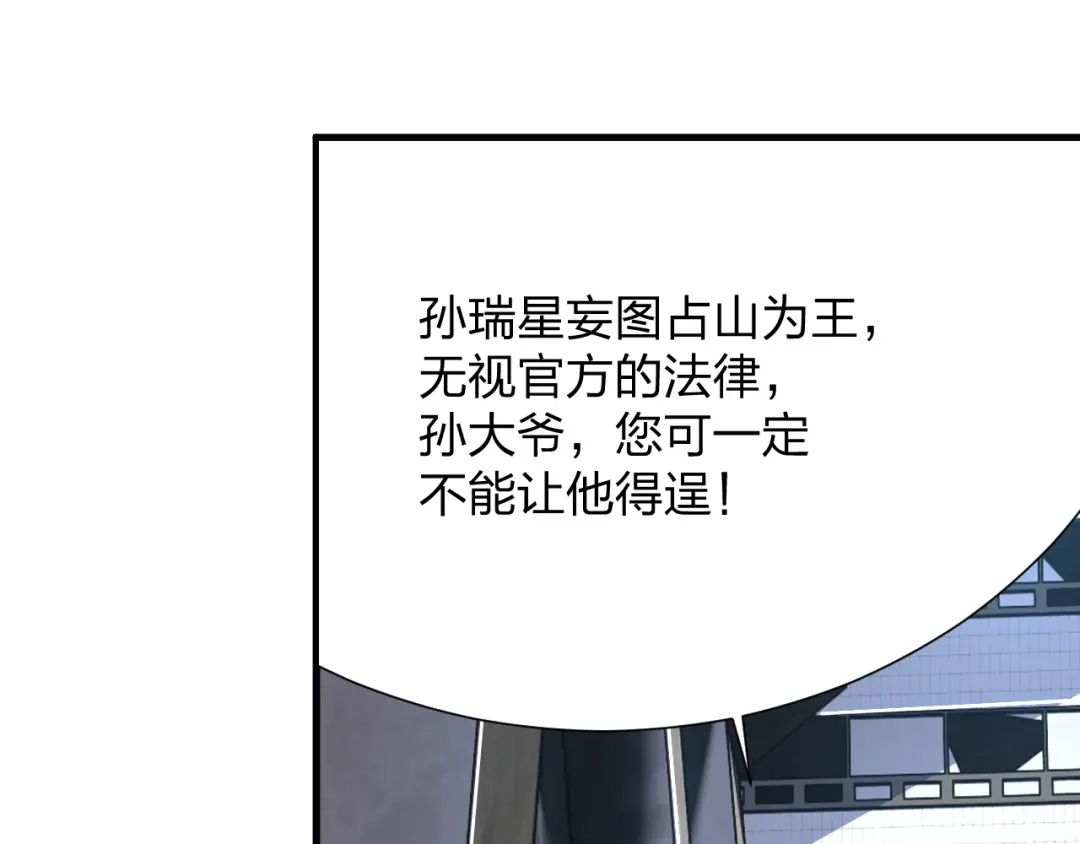 《末世召唤狂潮》第17话 背叛？ 第82页