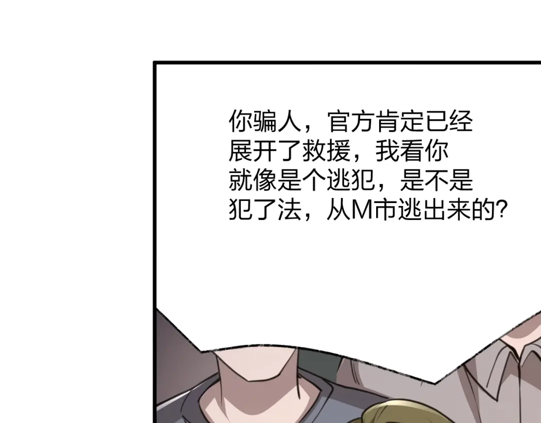《末世召唤狂潮》第17话 背叛？ 第5页