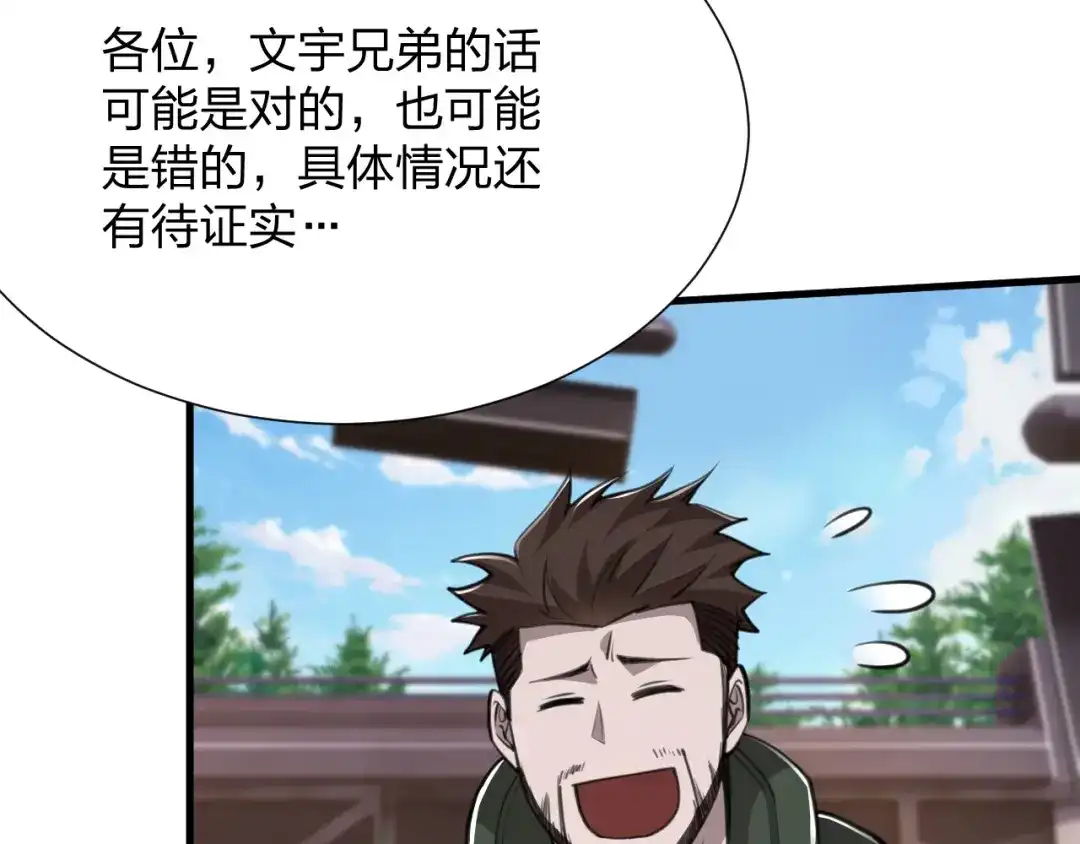 《末世召唤狂潮》第17话 背叛？ 第14页