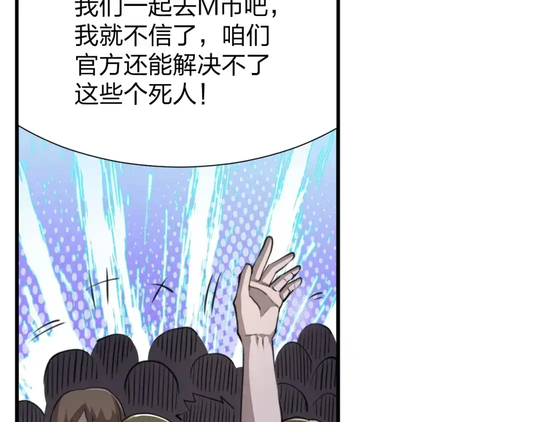 《末世召唤狂潮》第17话 背叛？ 第17页