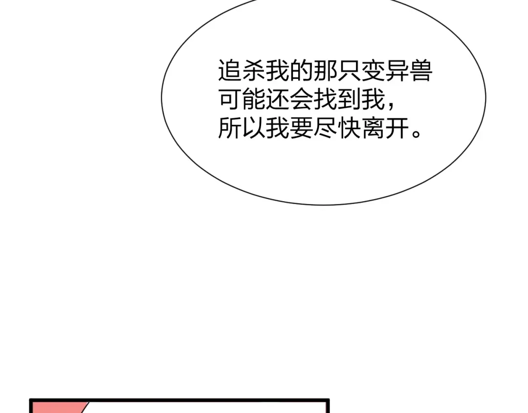 《末世召唤狂潮》第17话 背叛？ 第56页