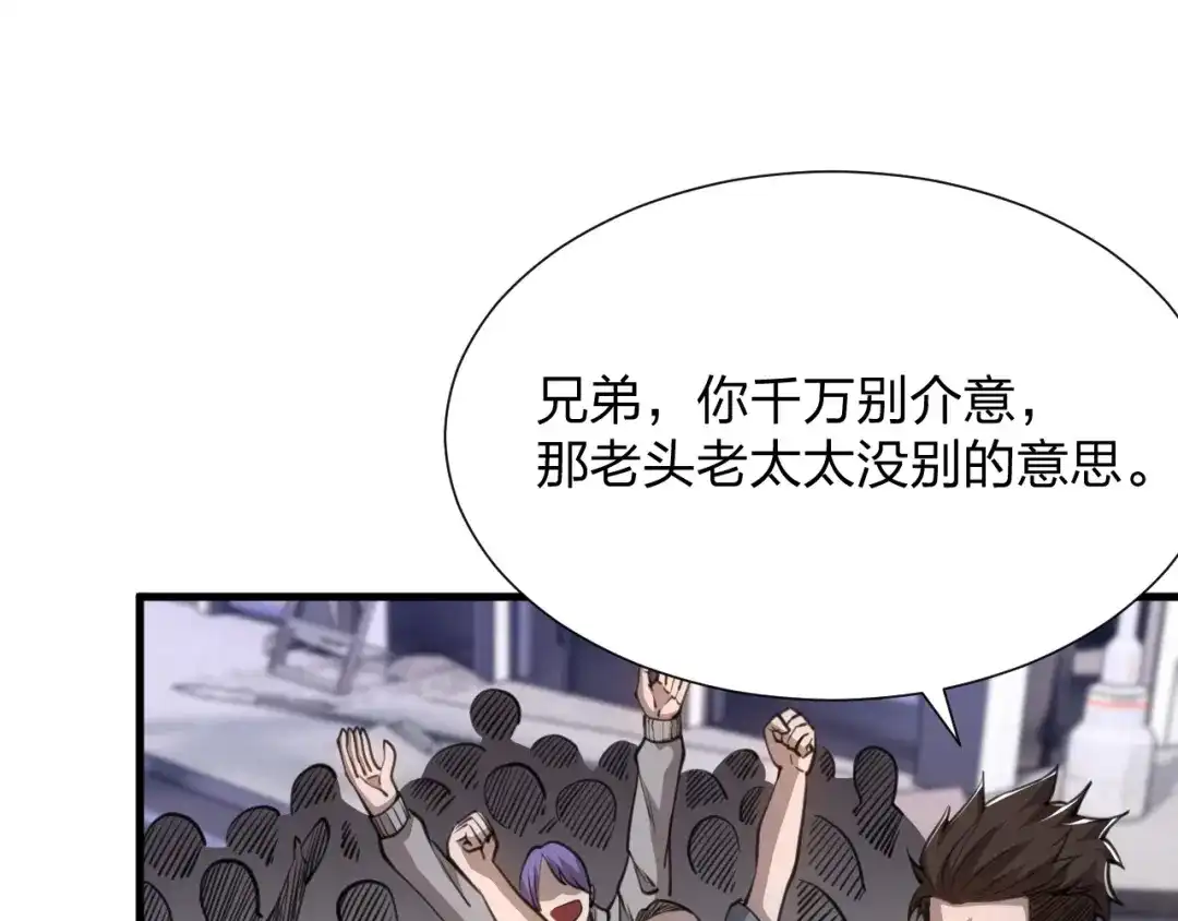 《末世召唤狂潮》第17话 背叛？ 第47页