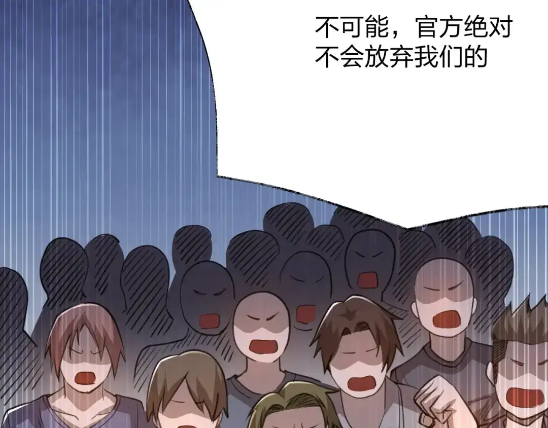 《末世召唤狂潮》第17话 背叛？ 第11页