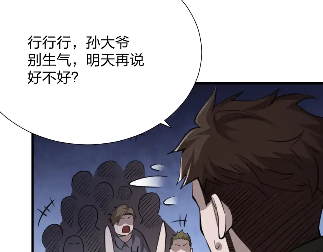 《末世召唤狂潮》第17话 背叛？ 第20页