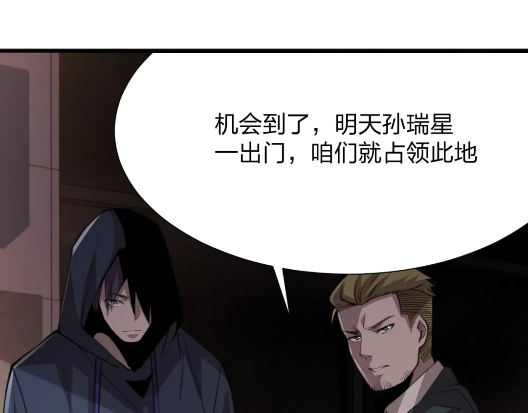 《末世召唤狂潮》第17话 背叛？ 第26页