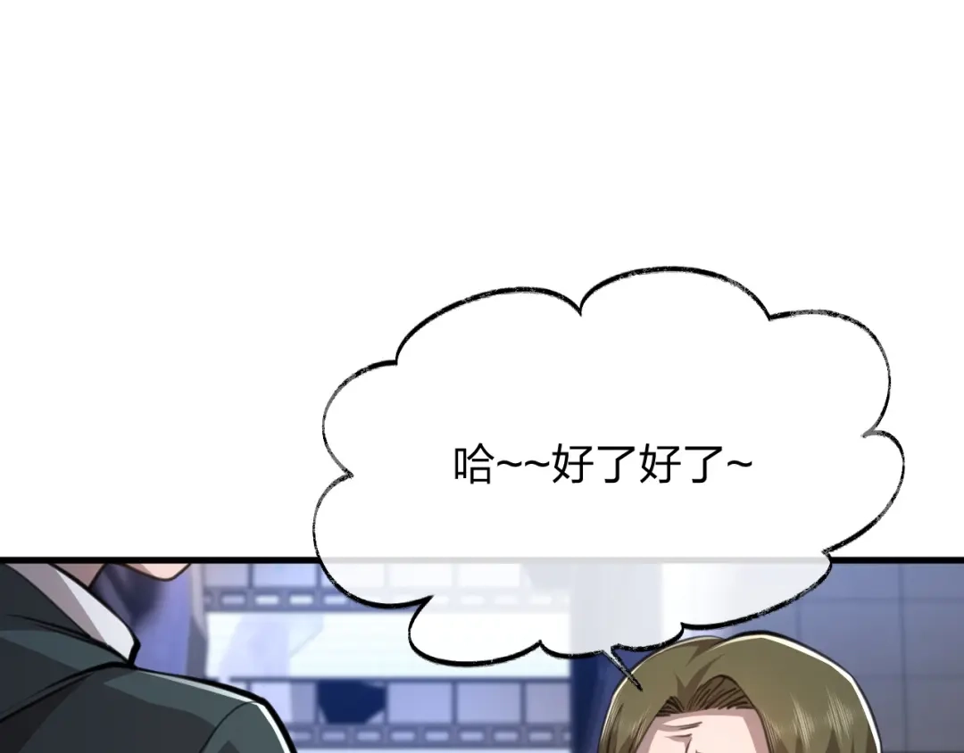 《末世召唤狂潮》第17话 背叛？ 第90页