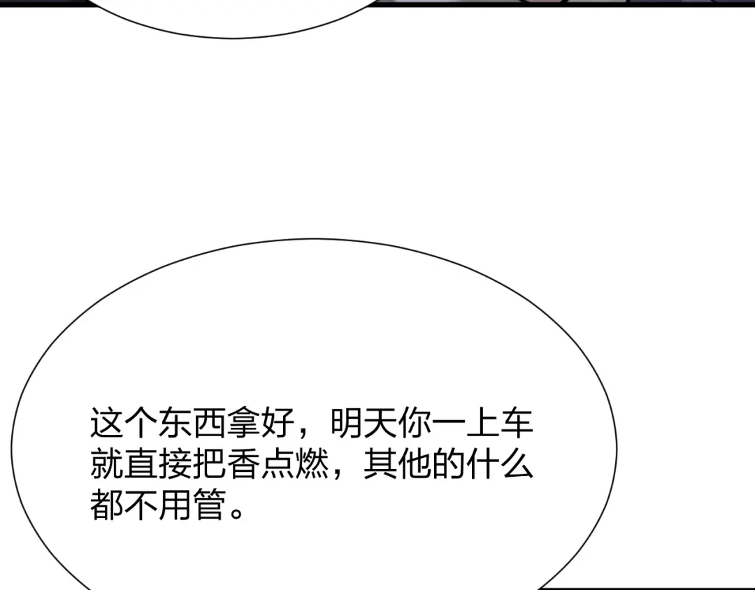 《末世召唤狂潮》第17话 背叛？ 第87页