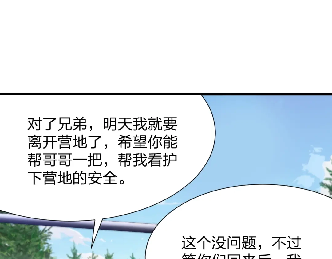 《末世召唤狂潮》第17话 背叛？ 第54页