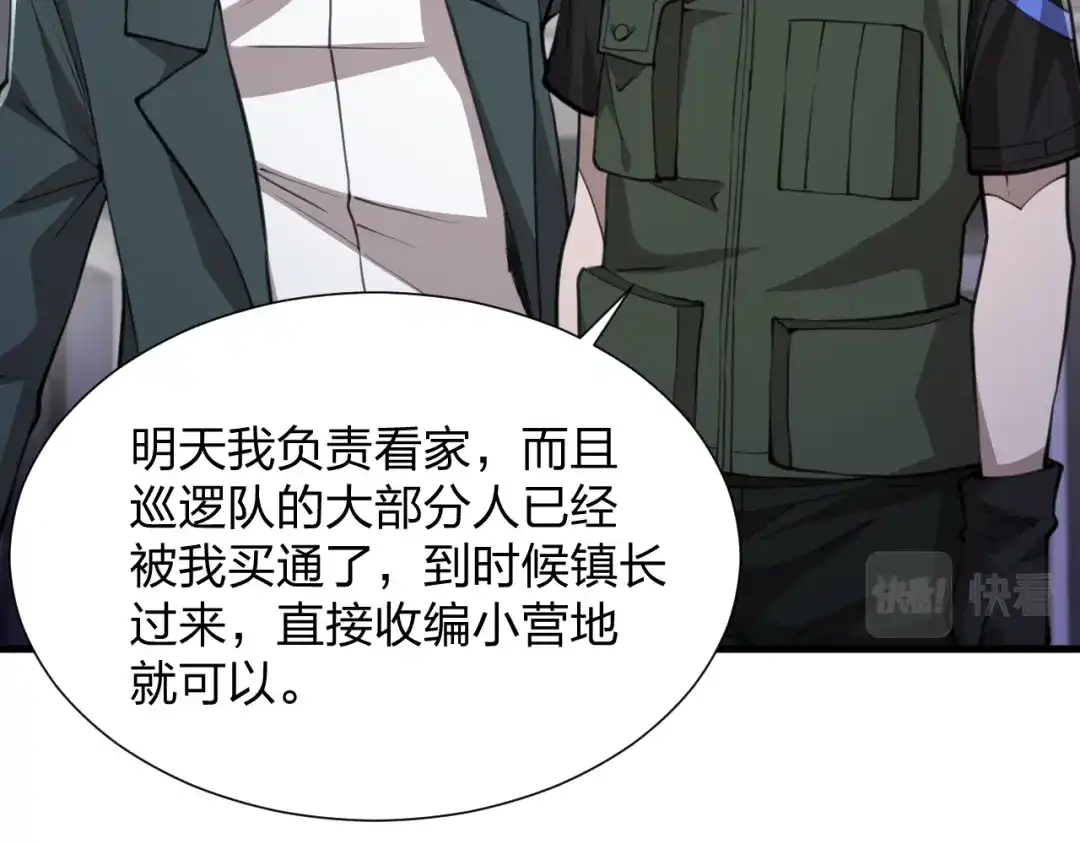 《末世召唤狂潮》第17话 背叛？ 第106页