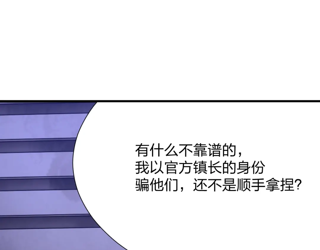 《末世召唤狂潮》第17话 背叛？ 第98页