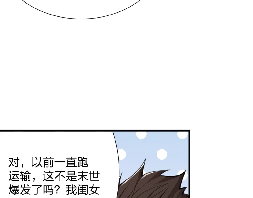 《末世召唤狂潮》第17话 背叛？ 第49页