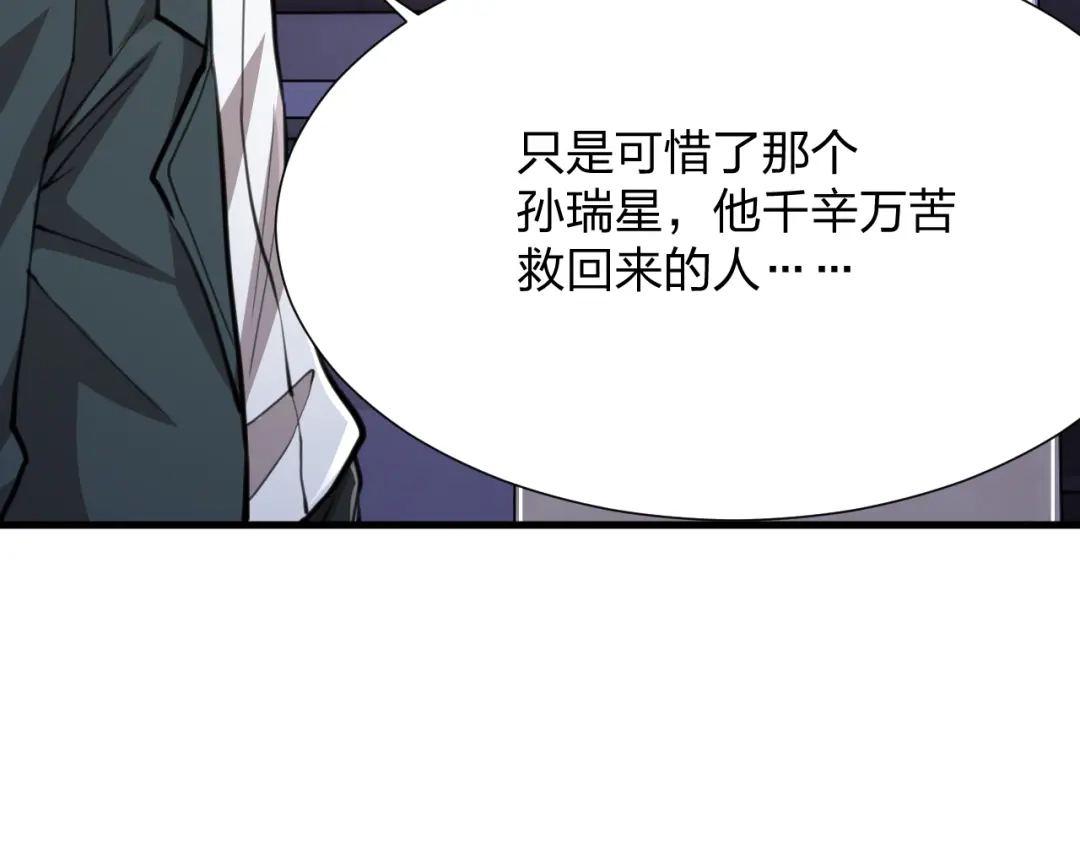 《末世召唤狂潮》第17话 背叛？ 第100页