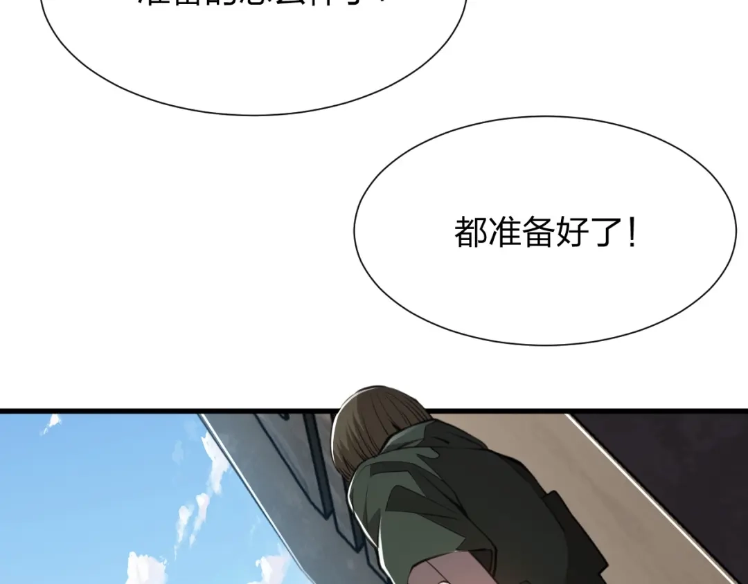 《末世召唤狂潮》第17话 背叛？ 第78页