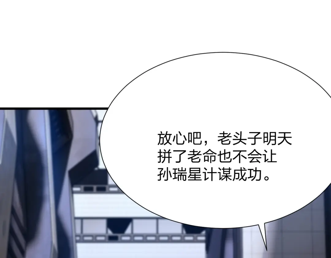 《末世召唤狂潮》第17话 背叛？ 第85页