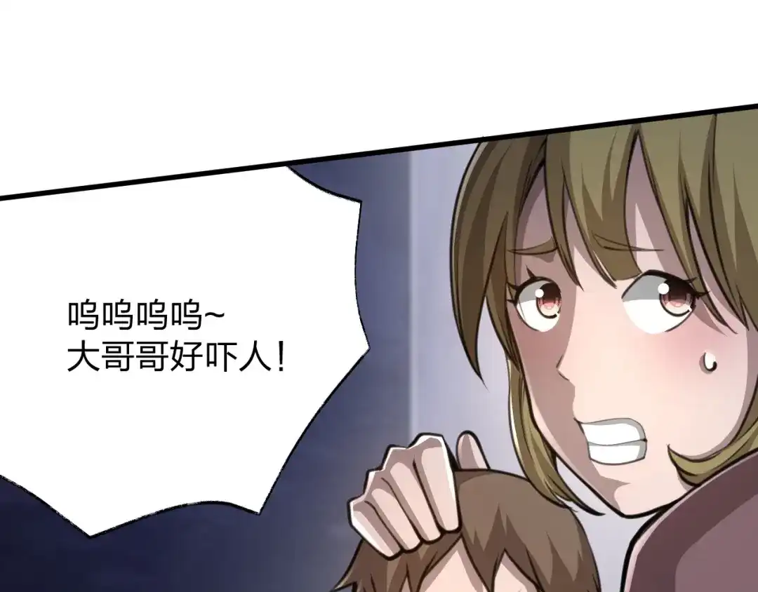 《末世召唤狂潮》第18话 强者主宰一切 第144页