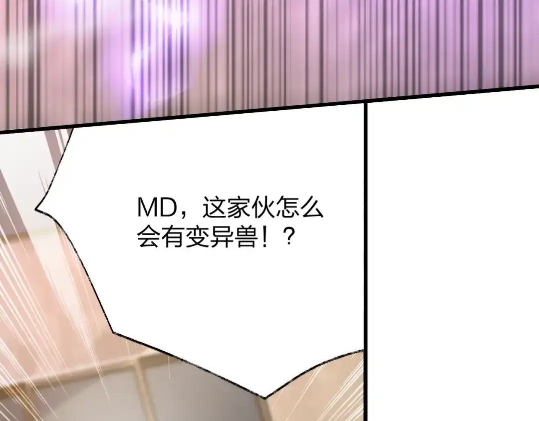《末世召唤狂潮》第18话 强者主宰一切 第111页