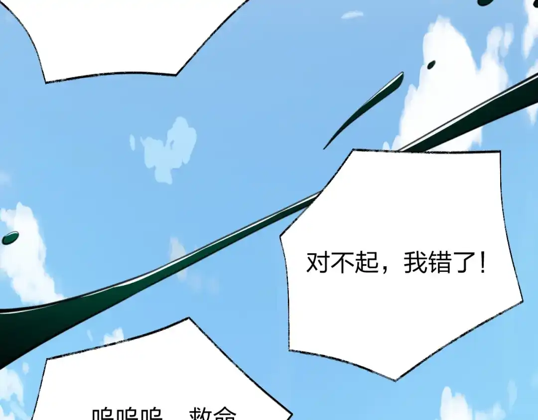 《末世召唤狂潮》第18话 强者主宰一切 第121页