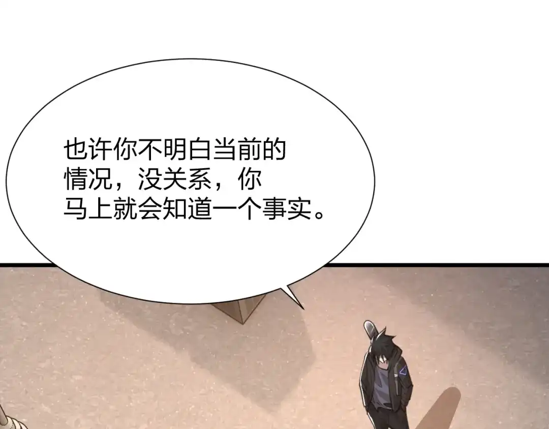 《末世召唤狂潮》第18话 强者主宰一切 第88页