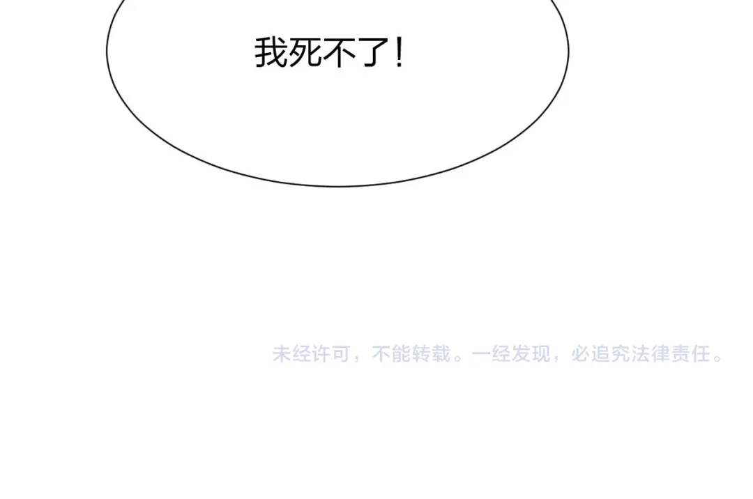 《末世召唤狂潮》第18话 强者主宰一切 第173页