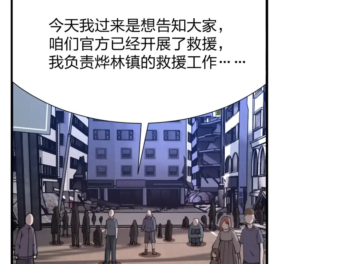 《末世召唤狂潮》第18话 强者主宰一切 第38页