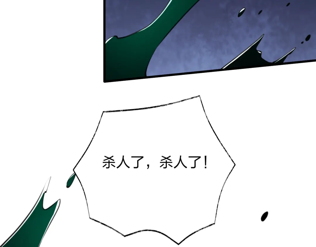《末世召唤狂潮》第18话 强者主宰一切 第119页