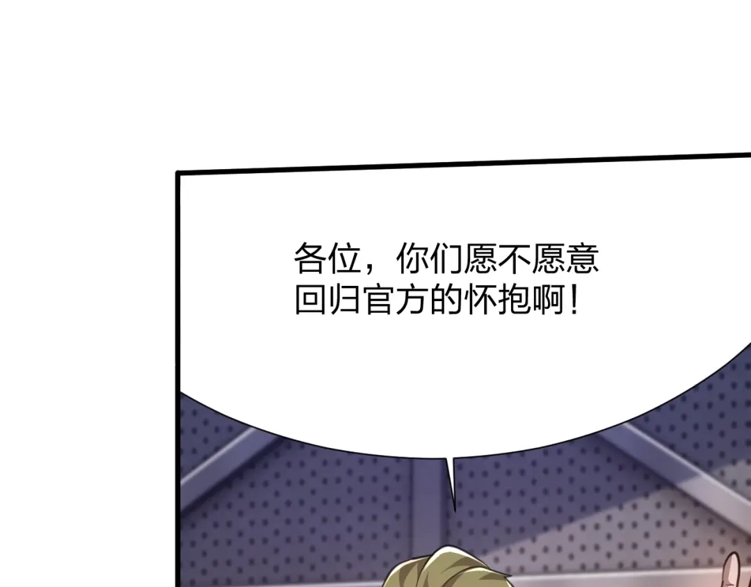 《末世召唤狂潮》第18话 强者主宰一切 第51页