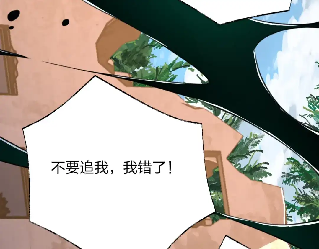 《末世召唤狂潮》第18话 强者主宰一切 第123页