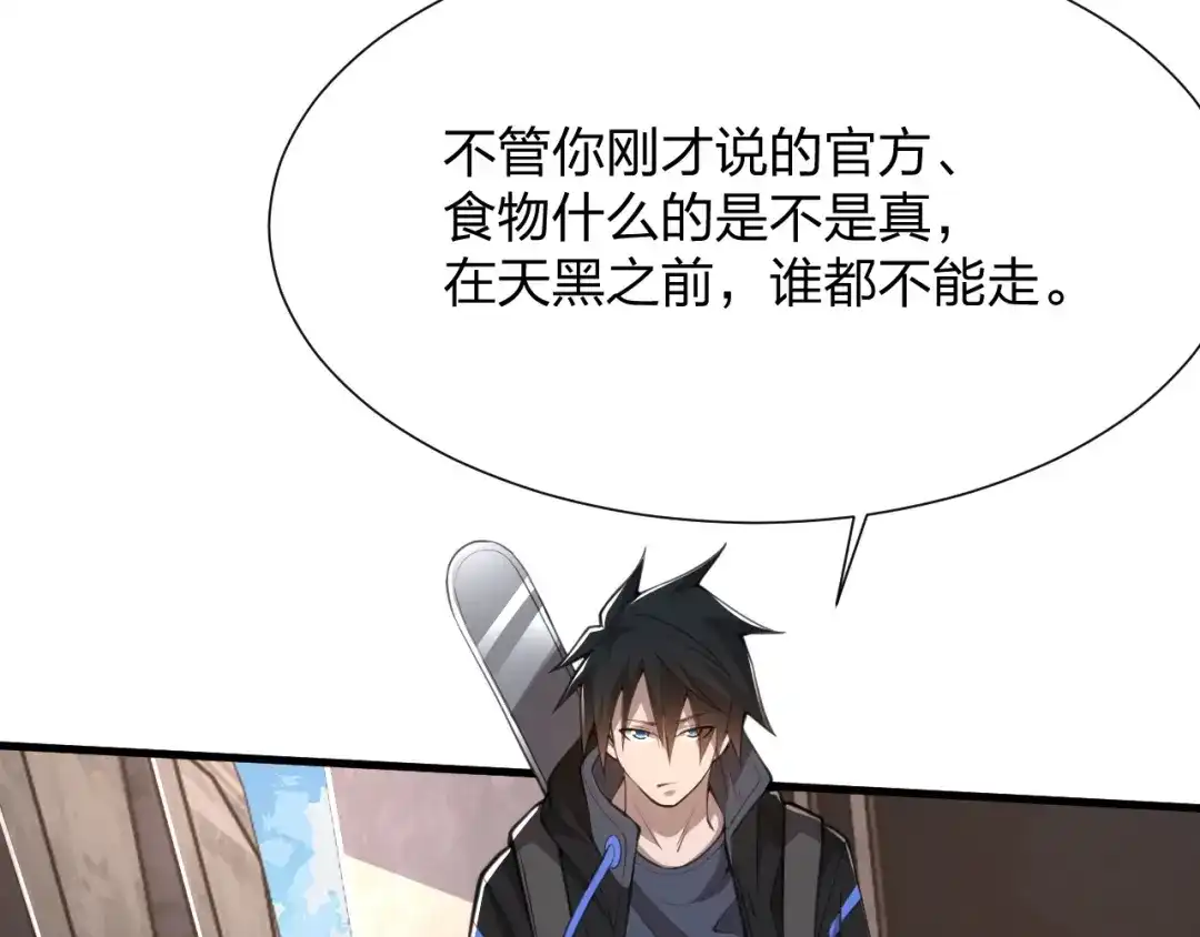 《末世召唤狂潮》第18话 强者主宰一切 第80页