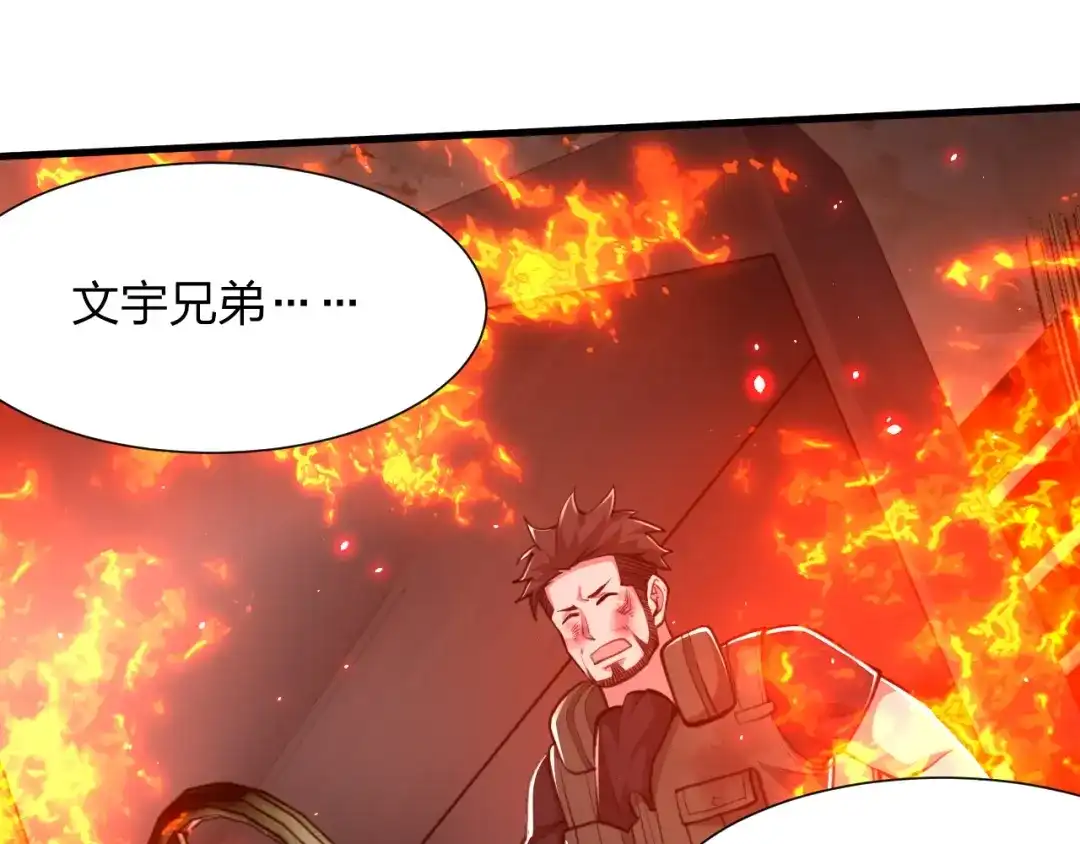 《末世召唤狂潮》第19话 掌控全场 第50页