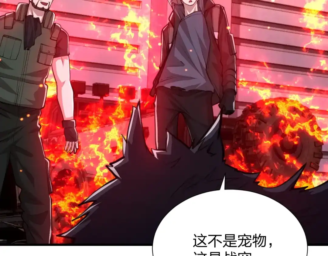 《末世召唤狂潮》第19话 掌控全场 第114页