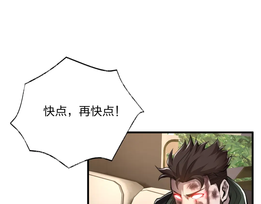 《末世召唤狂潮》第19话 掌控全场 第10页