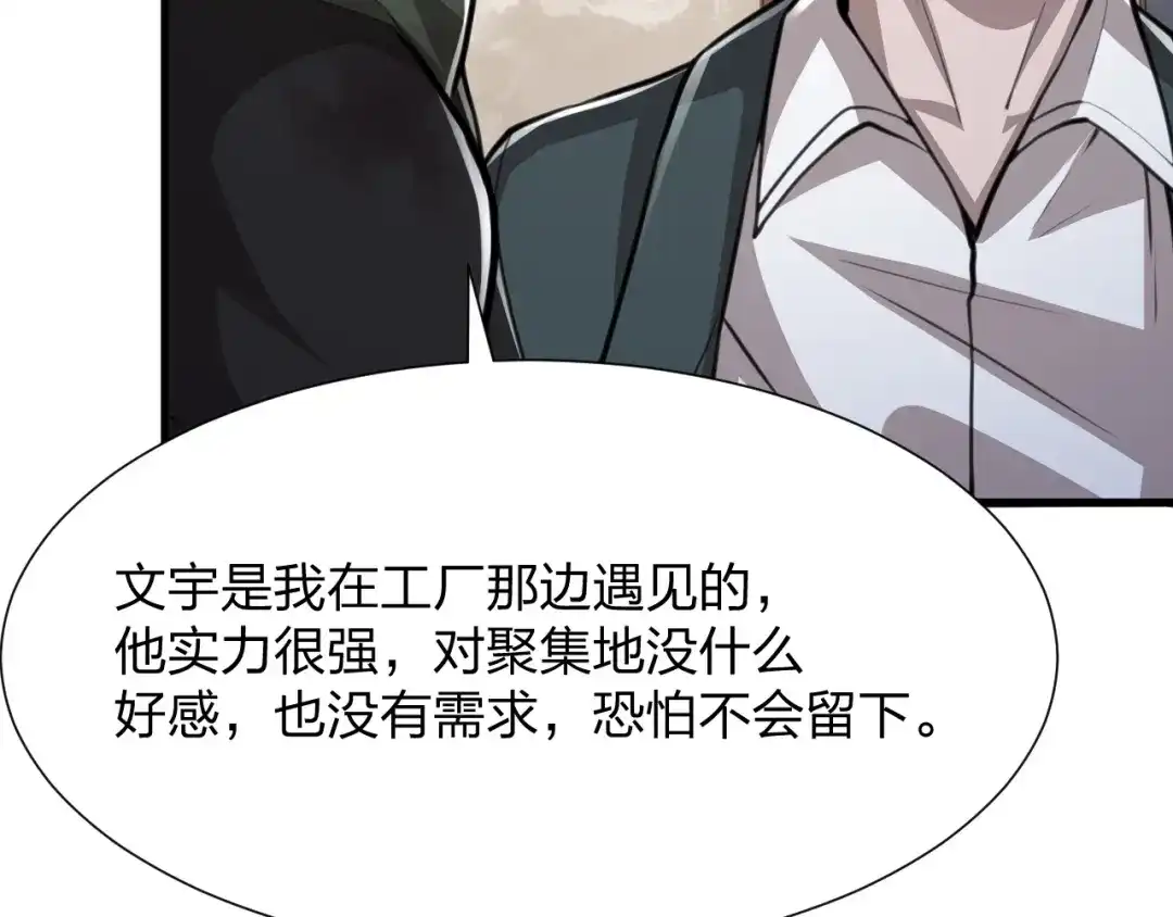 《末世召唤狂潮》第19话 掌控全场 第163页