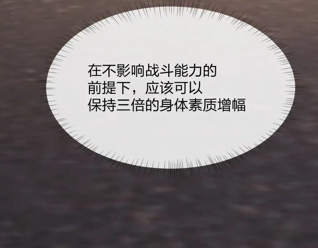 《末世召唤狂潮》第19话 掌控全场 第109页