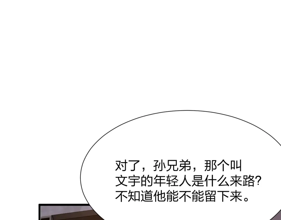 《末世召唤狂潮》第19话 掌控全场 第161页
