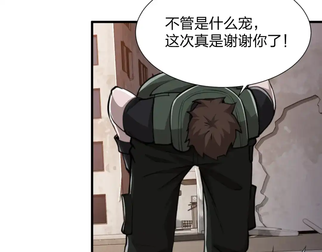 《末世召唤狂潮》第19话 掌控全场 第116页