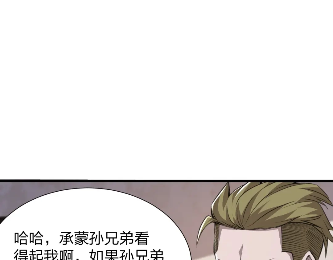 《末世召唤狂潮》第19话 掌控全场 第157页