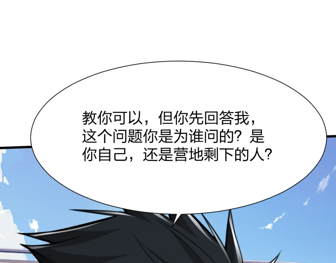 《末世召唤狂潮》第19话 掌控全场 第142页
