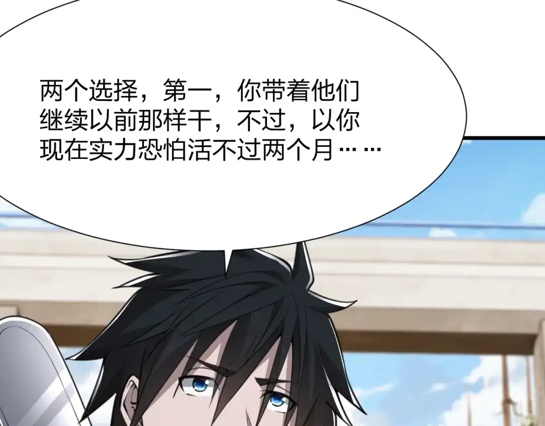 《末世召唤狂潮》第19话 掌控全场 第148页